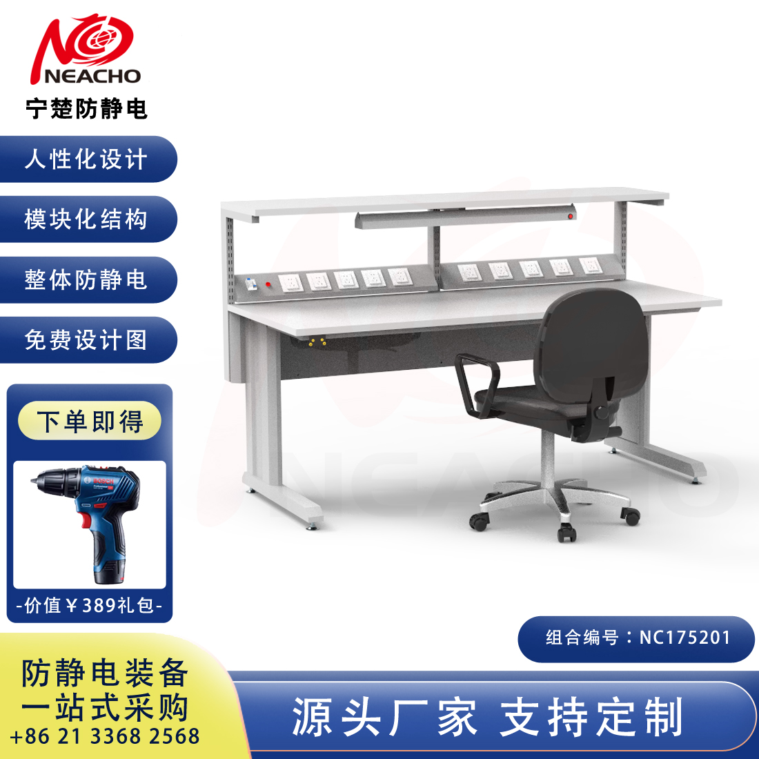 防靜電工作臺 NC175201